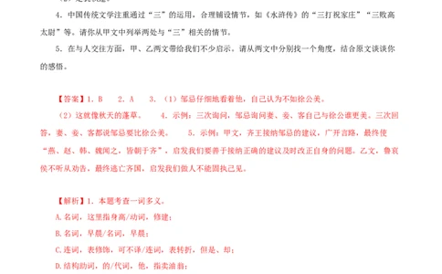 专题13文言文比较阅读（解析版）&nbsp;_120中考语文全套复习_中考语文复习总复习_专项复习资料_完三年（2021-2023）中考语文真题分项汇编（全国通用）_解析版