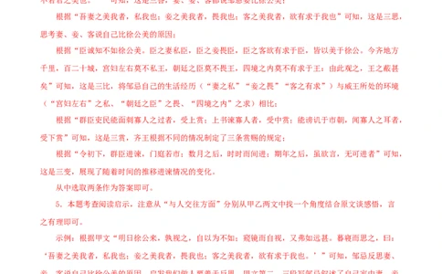 专题13文言文比较阅读（解析版）&nbsp;_120中考语文全套复习_中考语文复习总复习_专项复习资料_完三年（2021-2023）中考语文真题分项汇编（全国通用）_解析版