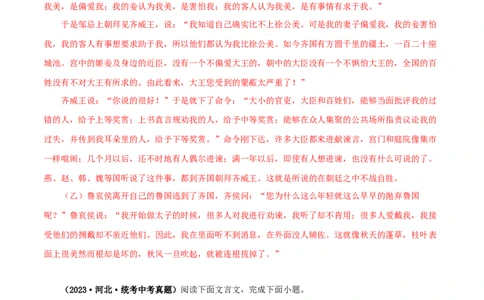 专题13文言文比较阅读（解析版）&nbsp;_120中考语文全套复习_中考语文复习总复习_专项复习资料_完三年（2021-2023）中考语文真题分项汇编（全国通用）_解析版