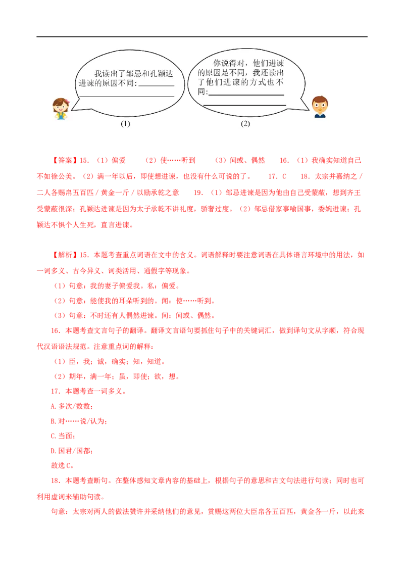专题13文言文比较阅读（解析版）&nbsp;_120中考语文全套复习_中考语文复习总复习_专项复习资料_完三年（2021-2023）中考语文真题分项汇编（全国通用）_解析版
