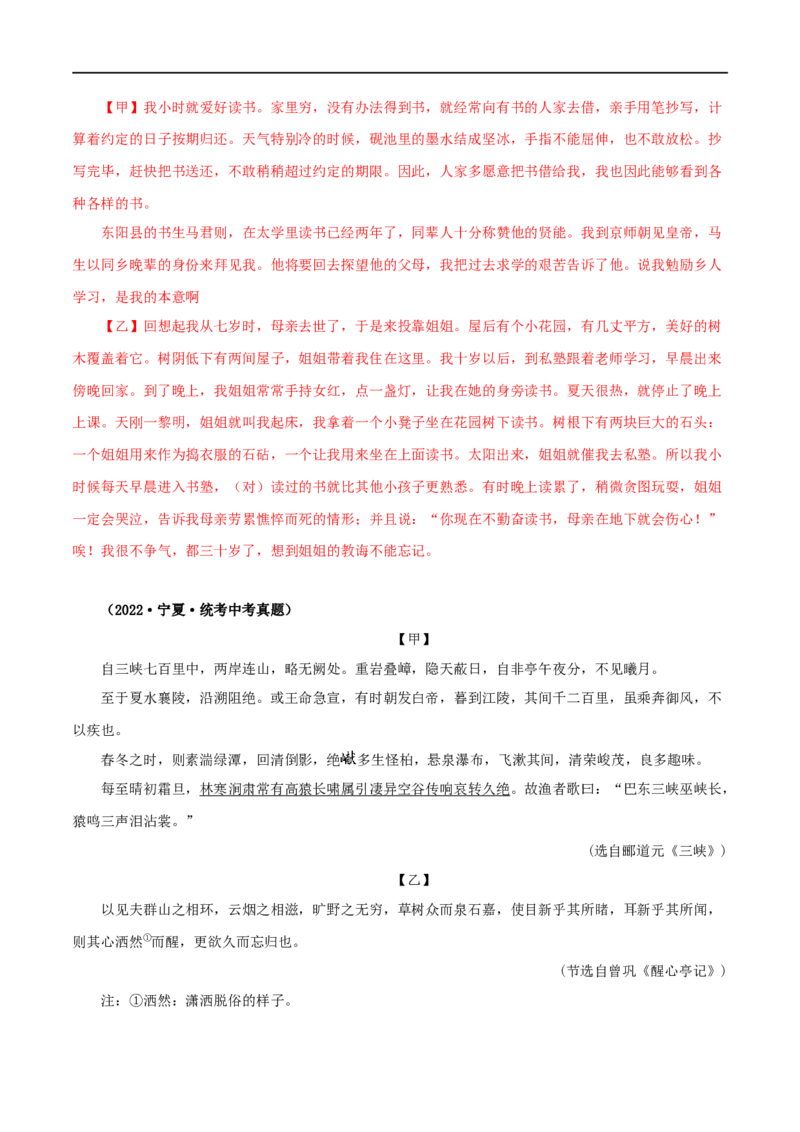 专题13文言文比较阅读（解析版）&nbsp;_120中考语文全套复习_中考语文复习总复习_专项复习资料_完三年（2021-2023）中考语文真题分项汇编（全国通用）_解析版