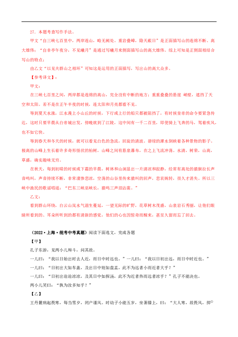 专题13文言文比较阅读（解析版）&nbsp;_120中考语文全套复习_中考语文复习总复习_专项复习资料_完三年（2021-2023）中考语文真题分项汇编（全国通用）_解析版