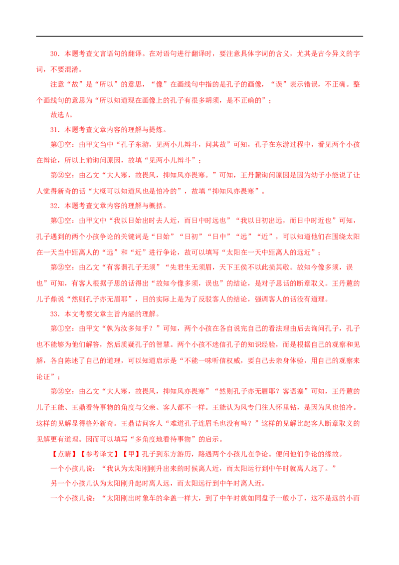 专题13文言文比较阅读（解析版）&nbsp;_120中考语文全套复习_中考语文复习总复习_专项复习资料_完三年（2021-2023）中考语文真题分项汇编（全国通用）_解析版