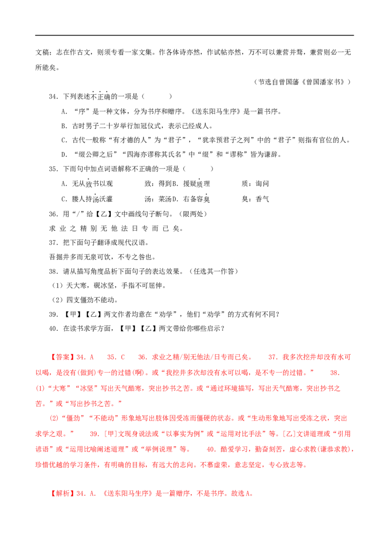 专题13文言文比较阅读（解析版）&nbsp;_120中考语文全套复习_中考语文复习总复习_专项复习资料_完三年（2021-2023）中考语文真题分项汇编（全国通用）_解析版