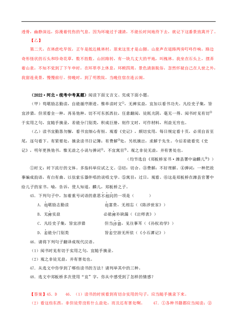 专题13文言文比较阅读（解析版）&nbsp;_120中考语文全套复习_中考语文复习总复习_专项复习资料_完三年（2021-2023）中考语文真题分项汇编（全国通用）_解析版