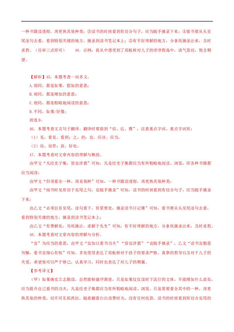 专题13文言文比较阅读（解析版）&nbsp;_120中考语文全套复习_中考语文复习总复习_专项复习资料_完三年（2021-2023）中考语文真题分项汇编（全国通用）_解析版