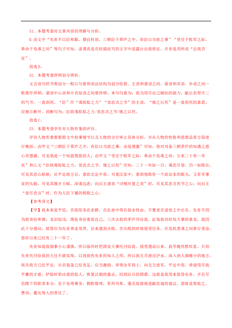 专题13文言文比较阅读（解析版）&nbsp;_120中考语文全套复习_中考语文复习总复习_专项复习资料_完三年（2021-2023）中考语文真题分项汇编（全国通用）_解析版