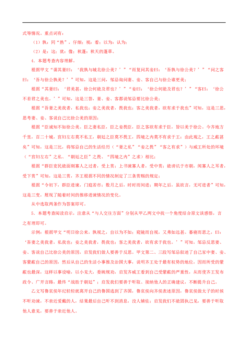 专题13文言文比较阅读（解析版）&nbsp;_120中考语文全套复习_中考语文复习总复习_专项复习资料_完三年（2021-2023）中考语文真题分项汇编（全国通用）_解析版