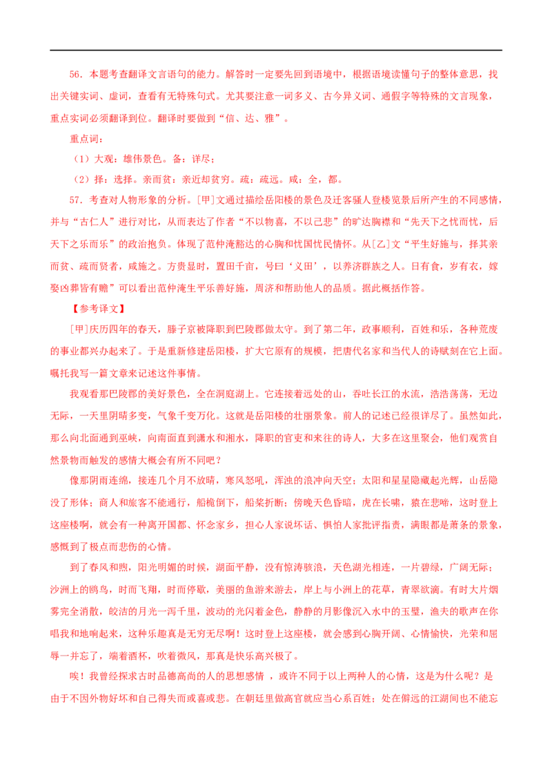 专题13文言文比较阅读（解析版）&nbsp;_120中考语文全套复习_中考语文复习总复习_专项复习资料_完三年（2021-2023）中考语文真题分项汇编（全国通用）_解析版