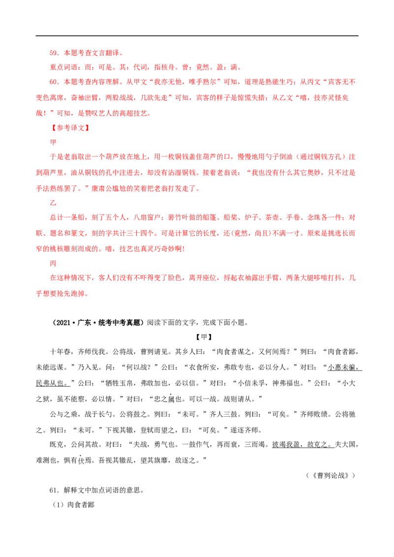 专题13文言文比较阅读（解析版）&nbsp;_120中考语文全套复习_中考语文复习总复习_专项复习资料_完三年（2021-2023）中考语文真题分项汇编（全国通用）_解析版