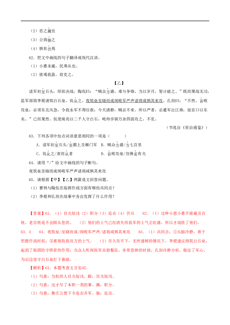 专题13文言文比较阅读（解析版）&nbsp;_120中考语文全套复习_中考语文复习总复习_专项复习资料_完三年（2021-2023）中考语文真题分项汇编（全国通用）_解析版