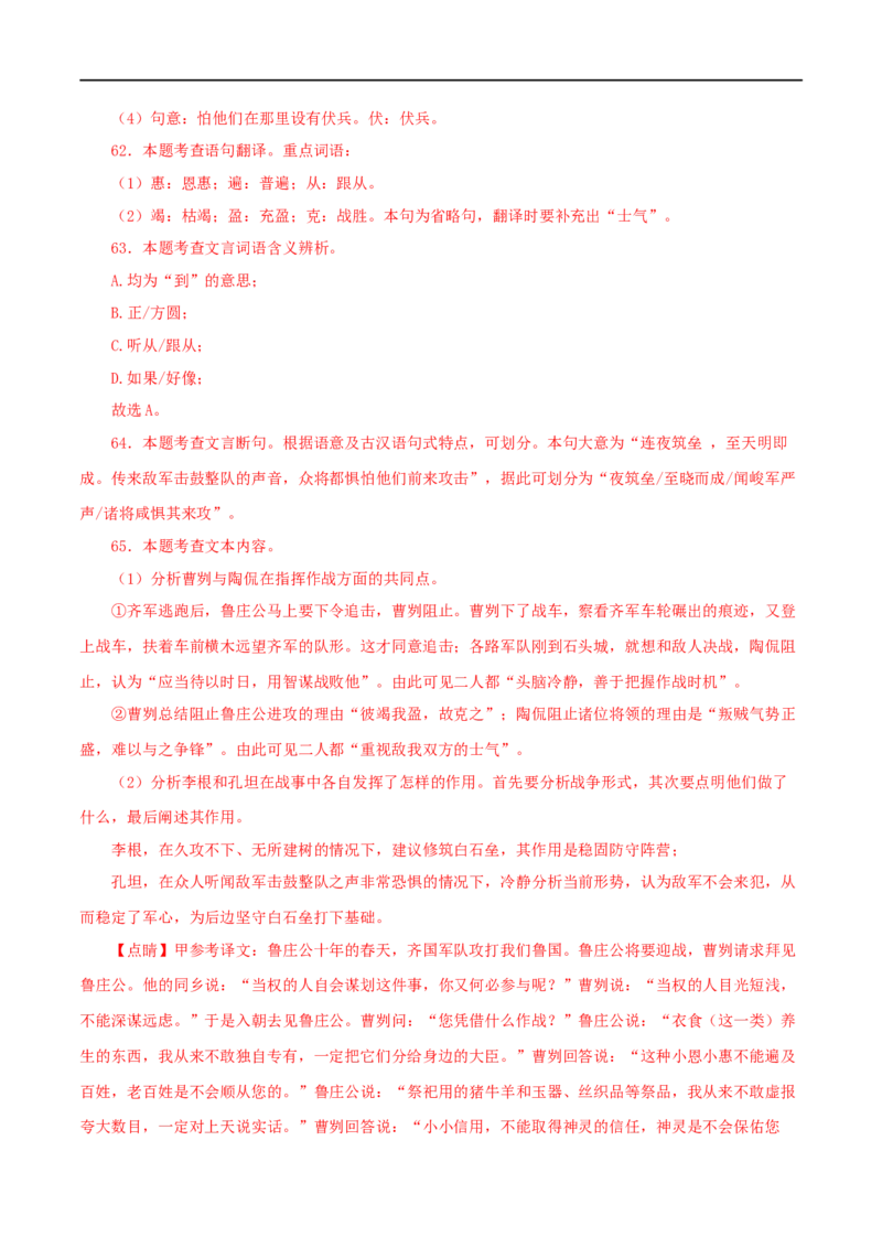 专题13文言文比较阅读（解析版）&nbsp;_120中考语文全套复习_中考语文复习总复习_专项复习资料_完三年（2021-2023）中考语文真题分项汇编（全国通用）_解析版