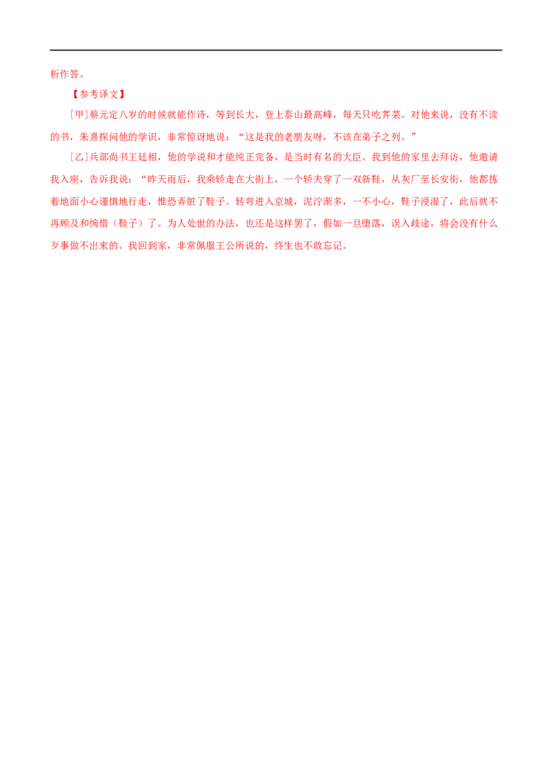 专题13文言文比较阅读（解析版）&nbsp;_120中考语文全套复习_中考语文复习总复习_专项复习资料_完三年（2021-2023）中考语文真题分项汇编（全国通用）_解析版