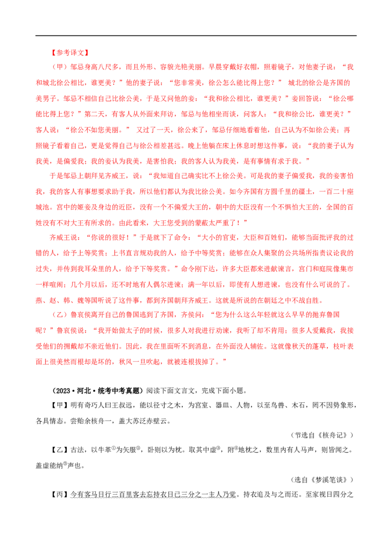 专题13文言文比较阅读（解析版）&nbsp;_120中考语文全套复习_中考语文复习总复习_专项复习资料_完三年（2021-2023）中考语文真题分项汇编（全国通用）_解析版