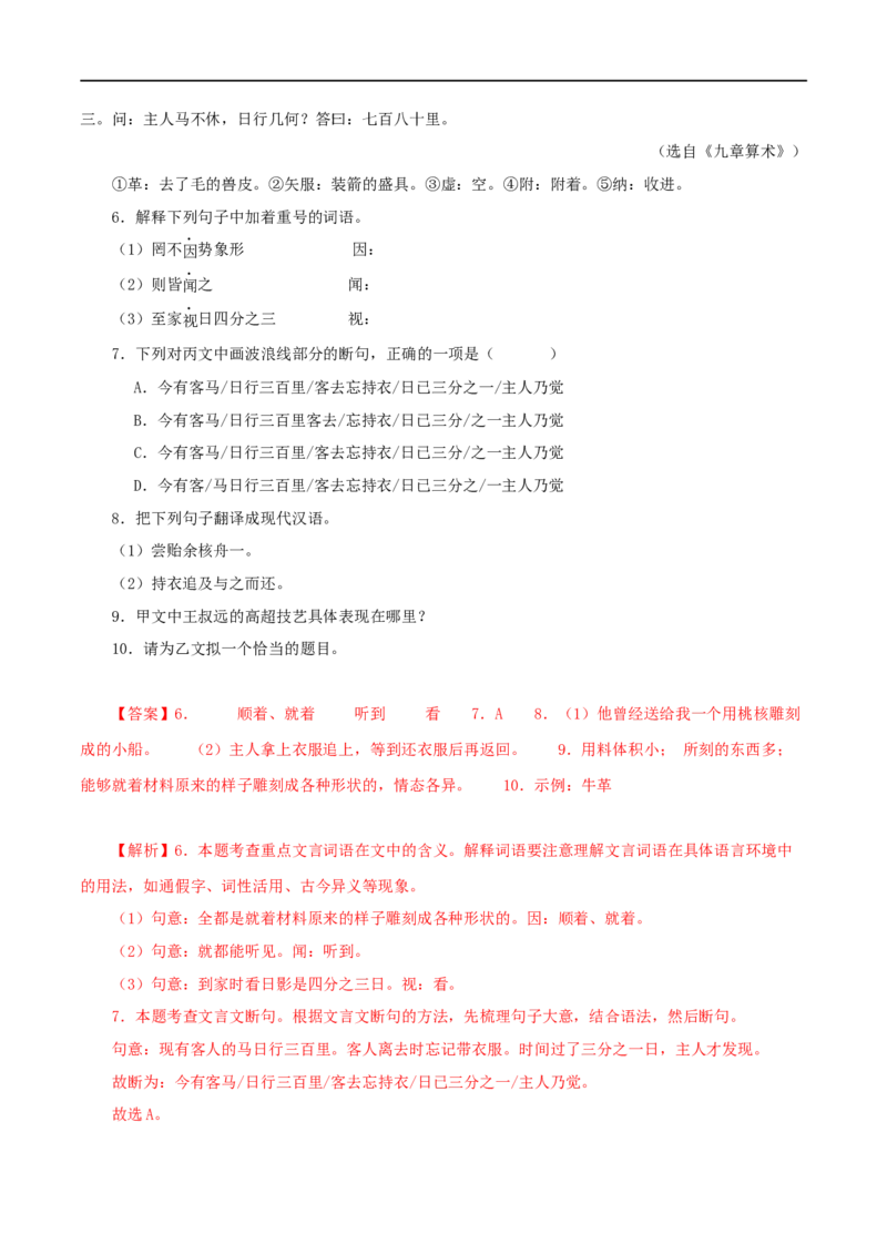 专题13文言文比较阅读（解析版）&nbsp;_120中考语文全套复习_中考语文复习总复习_专项复习资料_完三年（2021-2023）中考语文真题分项汇编（全国通用）_解析版