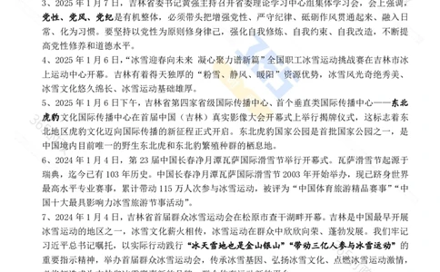 吉林省2025年1月时政考点速记_26吉林考备考资料包_03吉林时政-省情省况-工作报告更至12月_2025年吉林（省情+时政+工作报告+热点会议）_24-26年时政_2025年时政