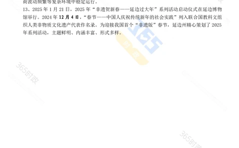 吉林省2025年1月时政考点速记_26吉林考备考资料包_03吉林时政-省情省况-工作报告更至12月_2025年吉林（省情+时政+工作报告+热点会议）_24-26年时政_2025年时政