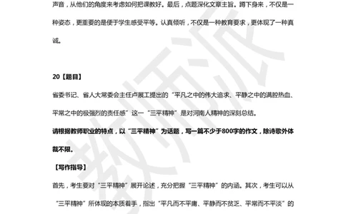 作文万能模板9_4-教培资料-26年最新资料-同步更新_初中高中教资_2025上中学教资笔试_062025上教资笔试考前冲刺汇总_03、作文素材_作文素材补充(1)
