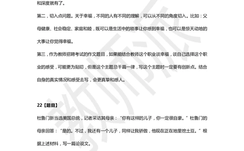 作文万能模板9_4-教培资料-26年最新资料-同步更新_初中高中教资_2025上中学教资笔试_062025上教资笔试考前冲刺汇总_03、作文素材_作文素材补充(1)