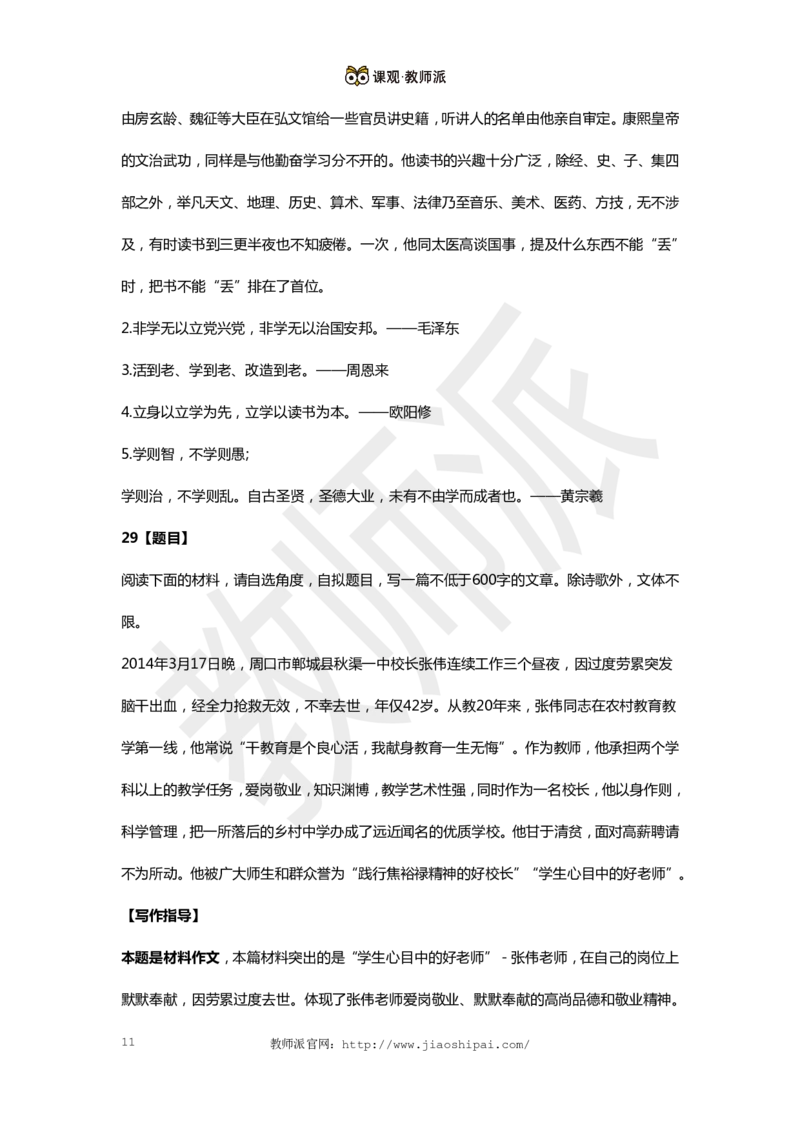 作文万能模板9_4-教培资料-26年最新资料-同步更新_初中高中教资_2025上中学教资笔试_062025上教资笔试考前冲刺汇总_03、作文素材_作文素材补充(1)