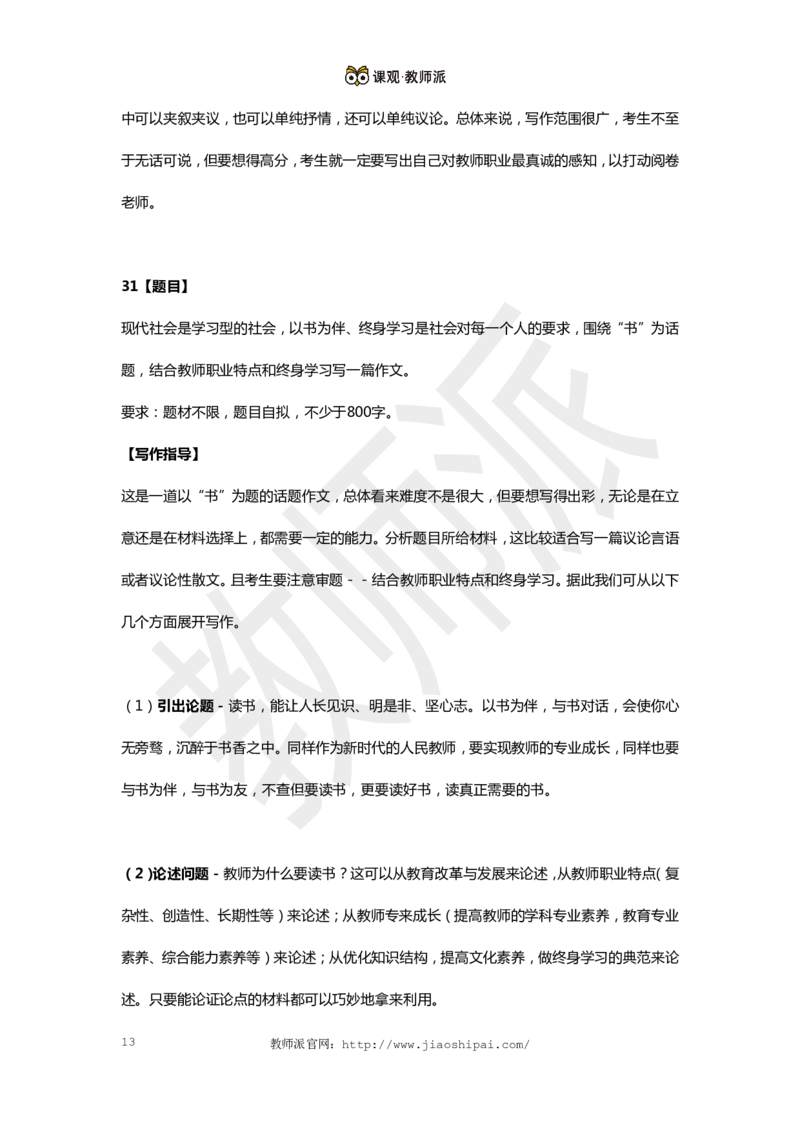 作文万能模板9_4-教培资料-26年最新资料-同步更新_初中高中教资_2025上中学教资笔试_062025上教资笔试考前冲刺汇总_03、作文素材_作文素材补充(1)