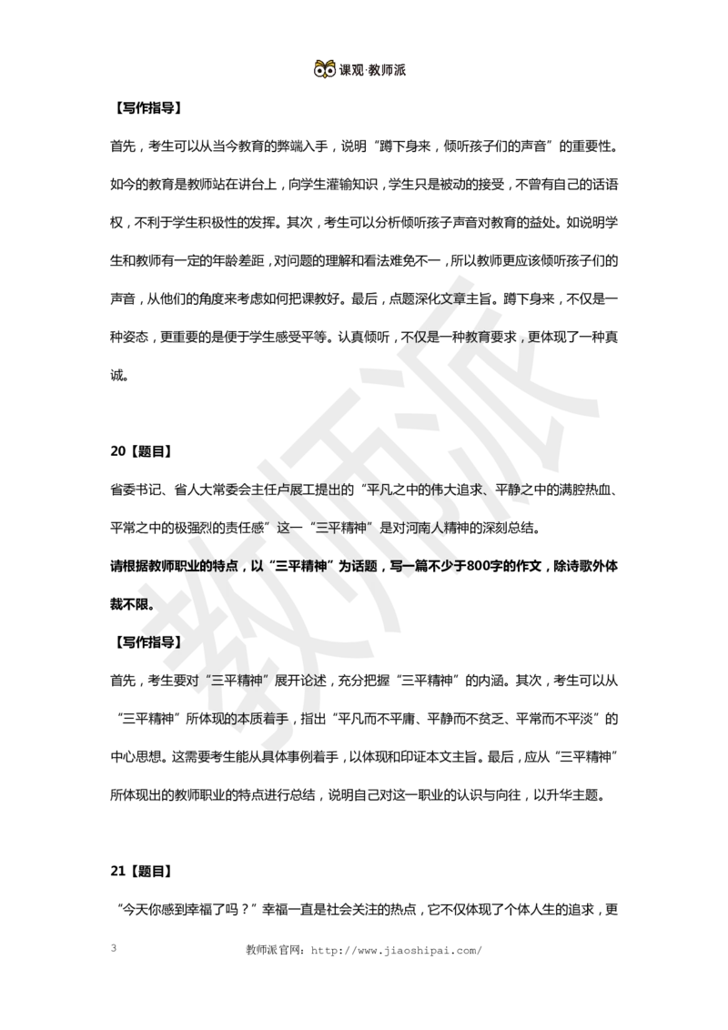 作文万能模板9_4-教培资料-26年最新资料-同步更新_初中高中教资_2025上中学教资笔试_062025上教资笔试考前冲刺汇总_03、作文素材_作文素材补充(1)