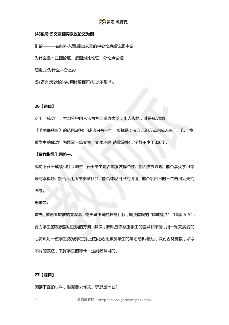 作文万能模板9_4-教培资料-26年最新资料-同步更新_初中高中教资_2025上中学教资笔试_062025上教资笔试考前冲刺汇总_03、作文素材_作文素材补充(1)