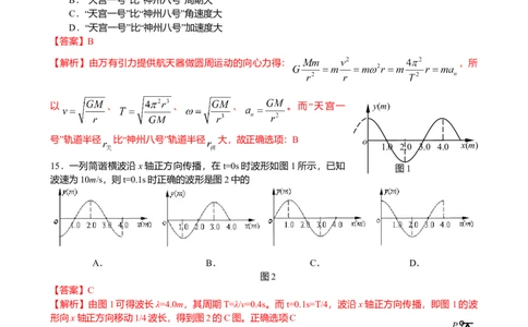 2012年高考物理试卷（安徽）（解析卷）_1.高考2025全国各省真题+答案_01.2008-2024全国高考真题（按省份分类）_1.安徽_2012-2024&middot;（安徽）物理高考真题