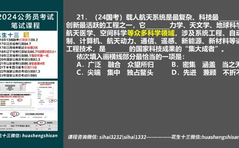 24行测套题2（言语+数量）_2026考公资料_花生十三合集_2024+2023年资料_套题班2024上半年花生飞扬省考套题冲刺班_电子讲义_课件PPT