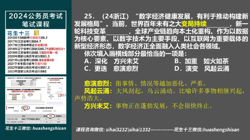 24行测套题2（言语+数量）_2026考公资料_花生十三合集_2024+2023年资料_套题班2024上半年花生飞扬省考套题冲刺班_电子讲义_课件PPT