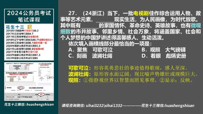 24行测套题2（言语+数量）_2026考公资料_花生十三合集_2024+2023年资料_套题班2024上半年花生飞扬省考套题冲刺班_电子讲义_课件PPT