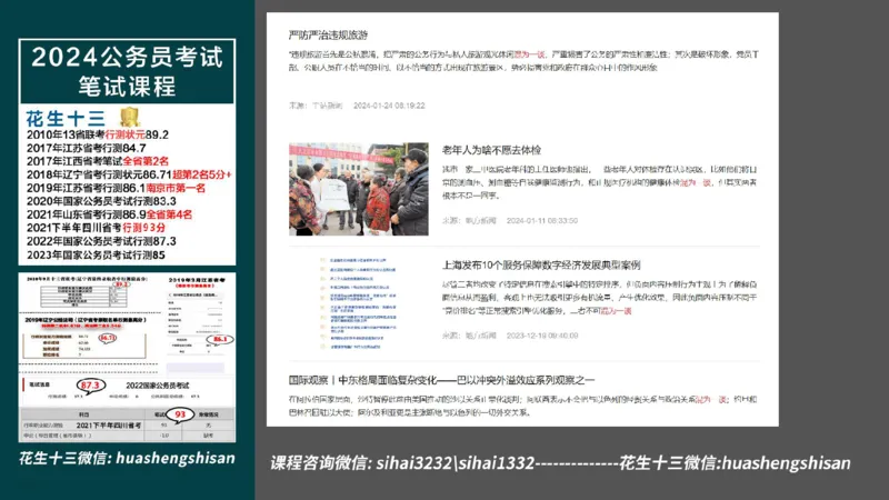 24行测套题2（言语+数量）_2026考公资料_花生十三合集_2024+2023年资料_套题班2024上半年花生飞扬省考套题冲刺班_电子讲义_课件PPT