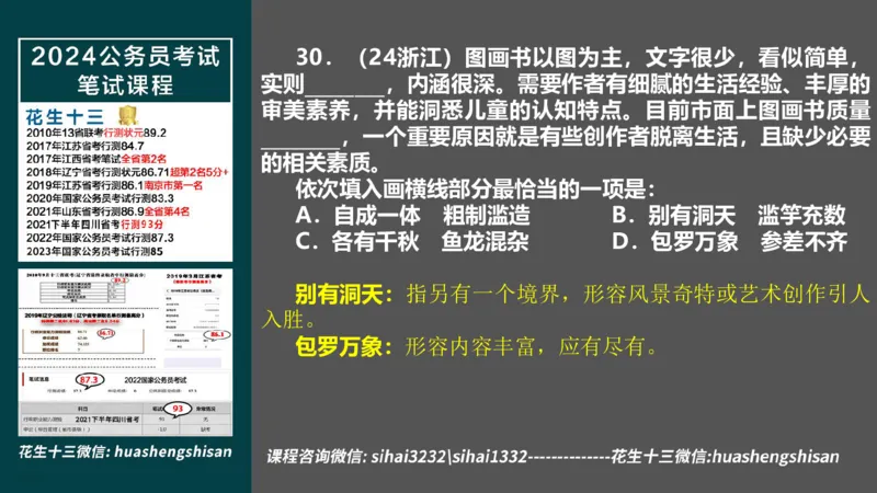 24行测套题2（言语+数量）_2026考公资料_花生十三合集_2024+2023年资料_套题班2024上半年花生飞扬省考套题冲刺班_电子讲义_课件PPT