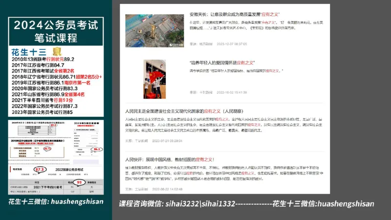 24行测套题2（言语+数量）_2026考公资料_花生十三合集_2024+2023年资料_套题班2024上半年花生飞扬省考套题冲刺班_电子讲义_课件PPT