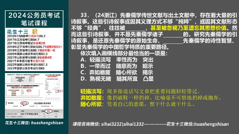 24行测套题2（言语+数量）_2026考公资料_花生十三合集_2024+2023年资料_套题班2024上半年花生飞扬省考套题冲刺班_电子讲义_课件PPT