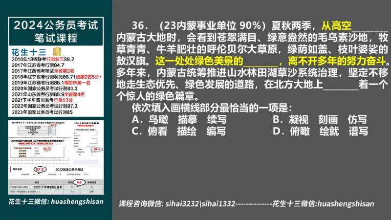 24行测套题2（言语+数量）_2026考公资料_花生十三合集_2024+2023年资料_套题班2024上半年花生飞扬省考套题冲刺班_电子讲义_课件PPT