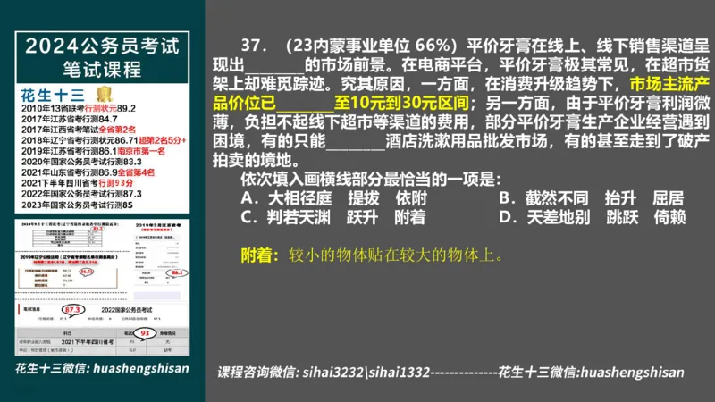 24行测套题2（言语+数量）_2026考公资料_花生十三合集_2024+2023年资料_套题班2024上半年花生飞扬省考套题冲刺班_电子讲义_课件PPT