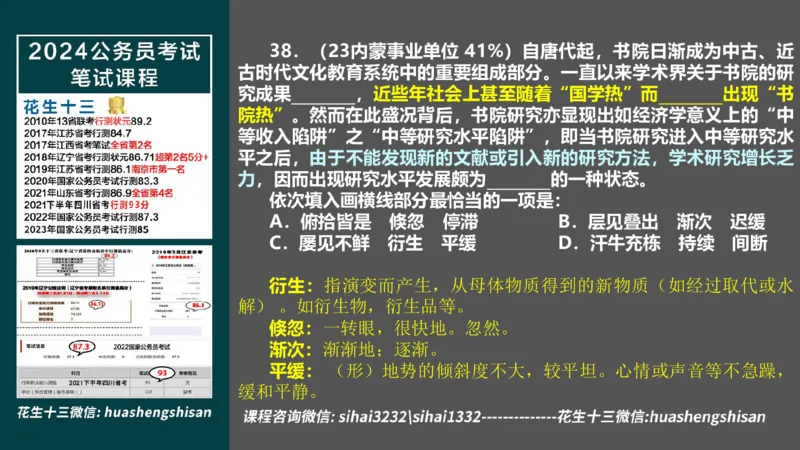 24行测套题2（言语+数量）_2026考公资料_花生十三合集_2024+2023年资料_套题班2024上半年花生飞扬省考套题冲刺班_电子讲义_课件PPT