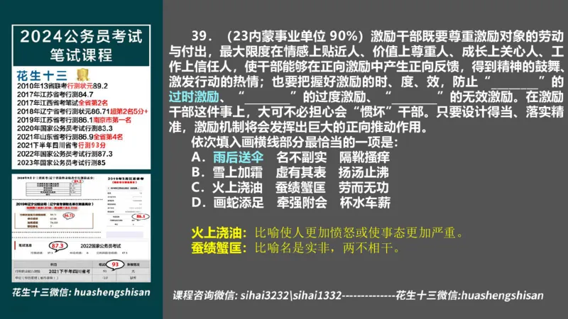 24行测套题2（言语+数量）_2026考公资料_花生十三合集_2024+2023年资料_套题班2024上半年花生飞扬省考套题冲刺班_电子讲义_课件PPT