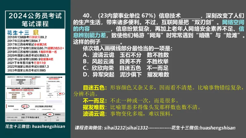 24行测套题2（言语+数量）_2026考公资料_花生十三合集_2024+2023年资料_套题班2024上半年花生飞扬省考套题冲刺班_电子讲义_课件PPT