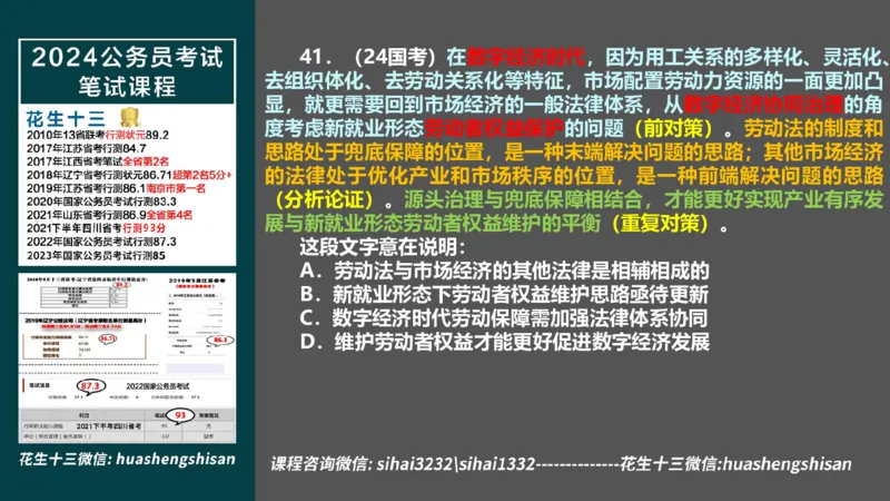 24行测套题2（言语+数量）_2026考公资料_花生十三合集_2024+2023年资料_套题班2024上半年花生飞扬省考套题冲刺班_电子讲义_课件PPT
