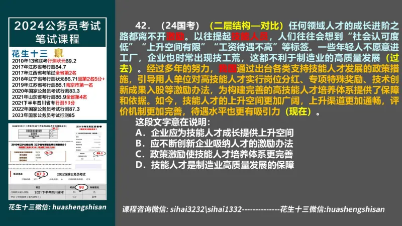 24行测套题2（言语+数量）_2026考公资料_花生十三合集_2024+2023年资料_套题班2024上半年花生飞扬省考套题冲刺班_电子讲义_课件PPT