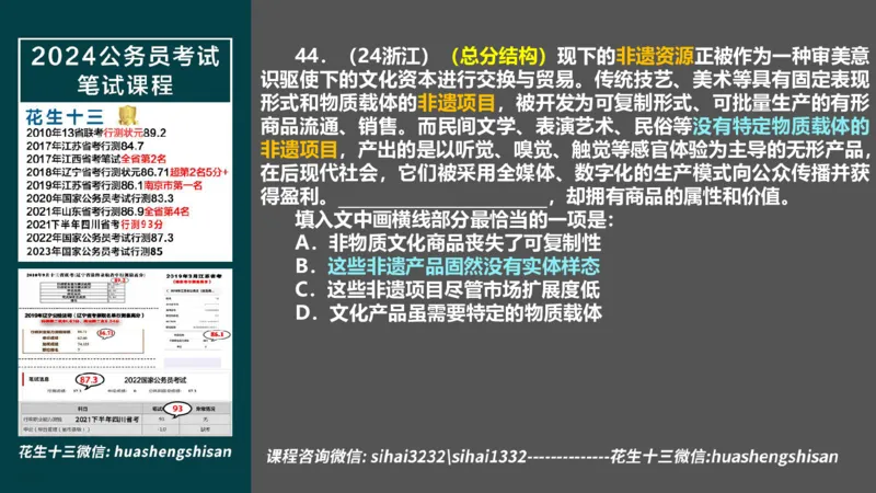 24行测套题2（言语+数量）_2026考公资料_花生十三合集_2024+2023年资料_套题班2024上半年花生飞扬省考套题冲刺班_电子讲义_课件PPT