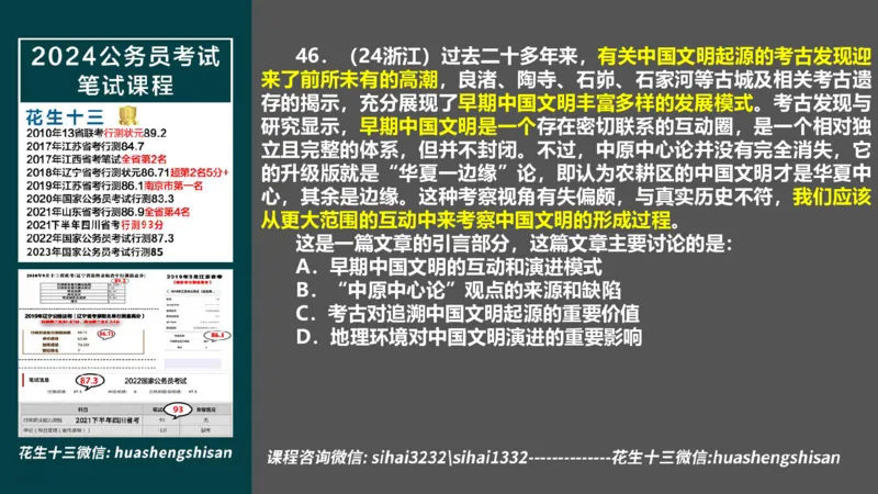 24行测套题2（言语+数量）_2026考公资料_花生十三合集_2024+2023年资料_套题班2024上半年花生飞扬省考套题冲刺班_电子讲义_课件PPT