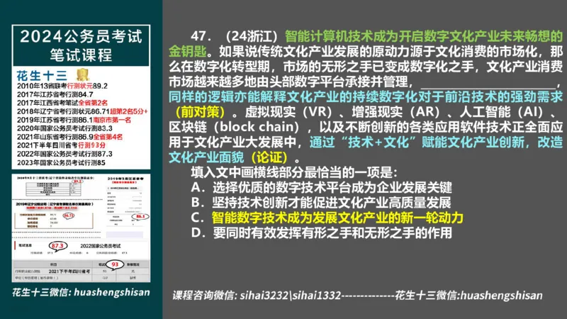 24行测套题2（言语+数量）_2026考公资料_花生十三合集_2024+2023年资料_套题班2024上半年花生飞扬省考套题冲刺班_电子讲义_课件PPT