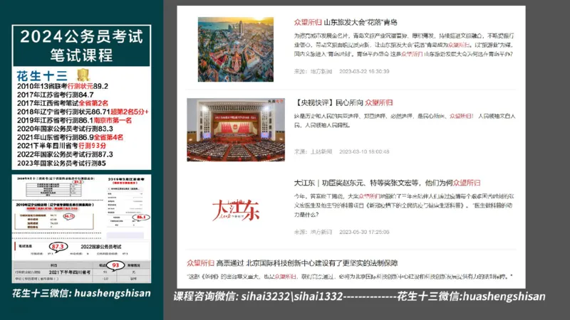 24行测套题2（言语+数量）_2026考公资料_花生十三合集_2024+2023年资料_套题班2024上半年花生飞扬省考套题冲刺班_电子讲义_课件PPT