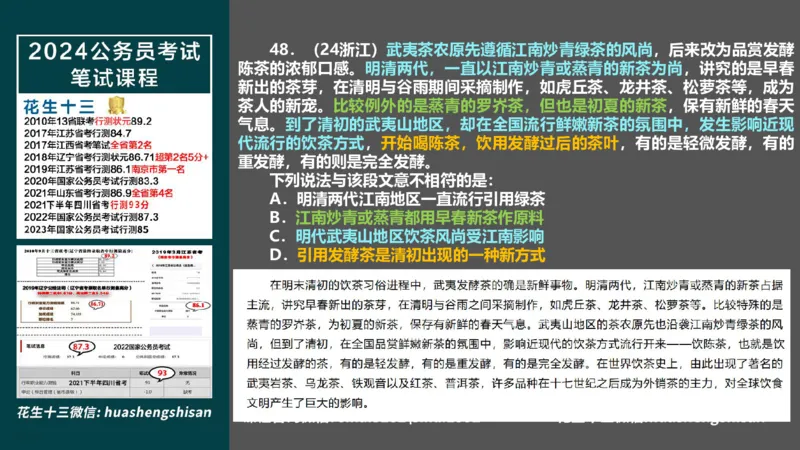 24行测套题2（言语+数量）_2026考公资料_花生十三合集_2024+2023年资料_套题班2024上半年花生飞扬省考套题冲刺班_电子讲义_课件PPT