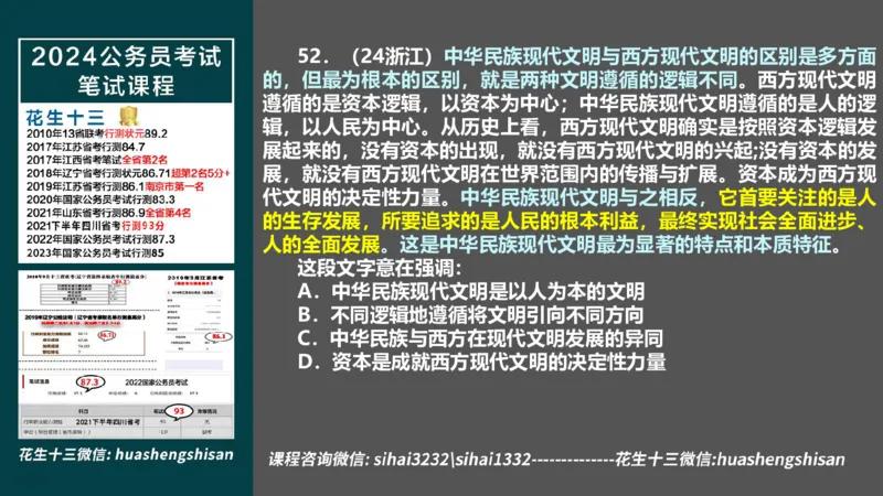 24行测套题2（言语+数量）_2026考公资料_花生十三合集_2024+2023年资料_套题班2024上半年花生飞扬省考套题冲刺班_电子讲义_课件PPT