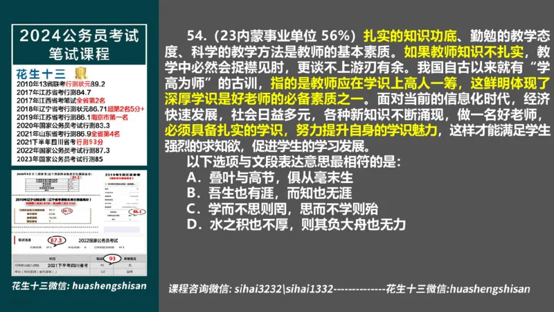 24行测套题2（言语+数量）_2026考公资料_花生十三合集_2024+2023年资料_套题班2024上半年花生飞扬省考套题冲刺班_电子讲义_课件PPT