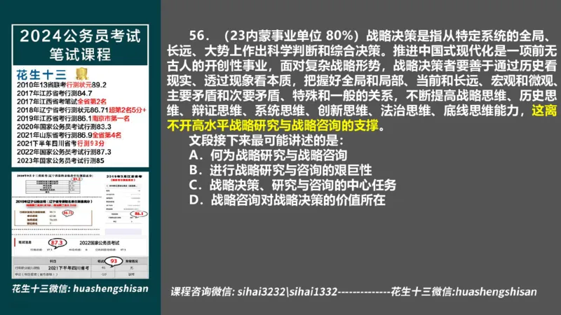 24行测套题2（言语+数量）_2026考公资料_花生十三合集_2024+2023年资料_套题班2024上半年花生飞扬省考套题冲刺班_电子讲义_课件PPT